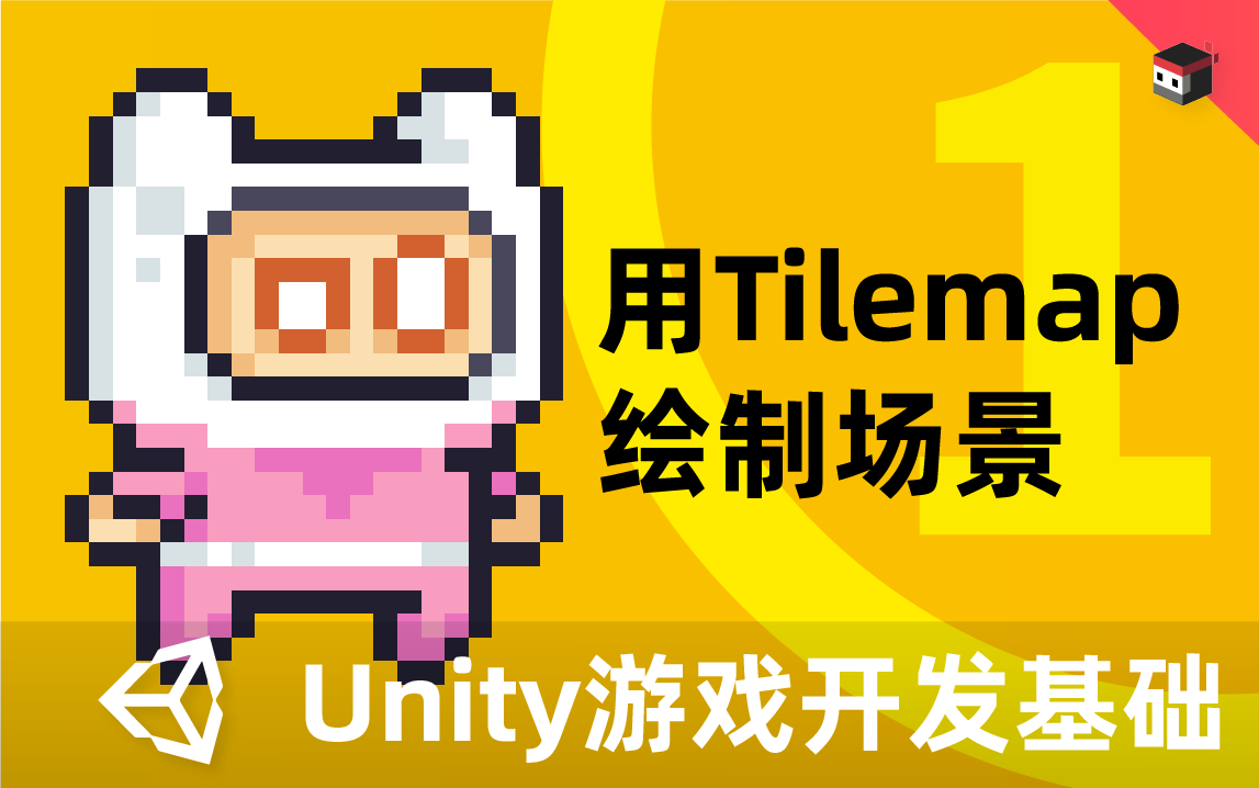 Unity2D游戏开发基础六物品收集的UI界面展示 技术专栏 Unity官方开发者社区