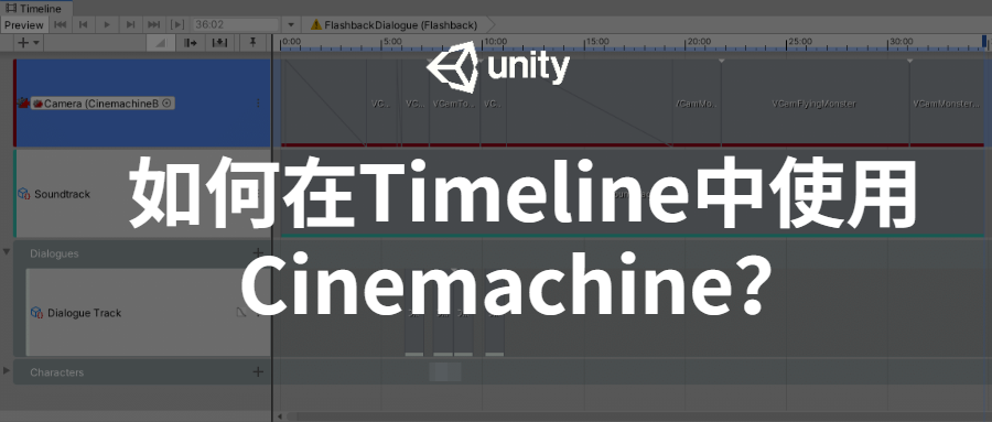 如何在Timeline中使用Cinemachine？ - 技术专栏 - Unity官方开发者社区